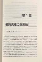 姿勢と歩行の発達―生涯にわたる変化の過程