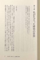 自立へ向かう療育