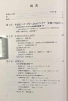 成人のADHD臨床ガイドブック