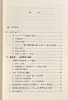 ロールシャッハ検査法―形式・構造解析に基づく解釈の理論と実際