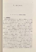 ロールシャッハ検査法―形式・構造解析に基づく解釈の理論と実際