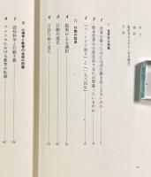 人間と社会の省察―行動分析学の視点から