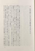 人間と社会の省察―行動分析学の視点から