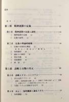 精神遅滞―定義・分類・サポートシステム 第9版