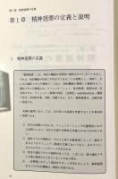 精神遅滞―定義・分類・サポートシステム 第9版