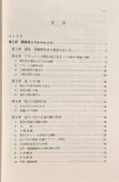 重複障害児との相互輔生―行動体制と信号系活動