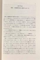 重複障害児との相互輔生―行動体制と信号系活動