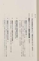 自閉症スペクトラムの発達と理解
