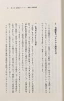 自閉症スペクトラムの発達と理解