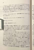 自閉症スペクトラム 生き方ガイド―自己権利擁護と「障害表明」のすすめ