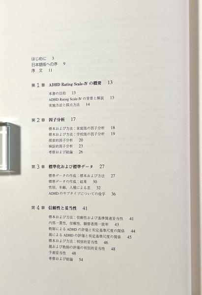 診断・対応のためのADHD評価スケール ADHD-RS「DSM準拠」 ―チェック