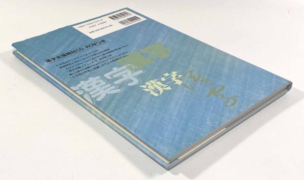 LD児の漢字学習とその支援―一人ひとりの力をのばす書字教材(小池