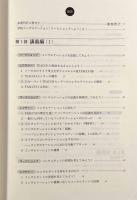 ジャック・ウォール博士のコンサルテーションの極意！―TEACCH学校コンサルテーションのノウハウに学ぶ