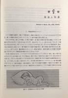 発達障害の評価と治療―小児の作業療法 第2版