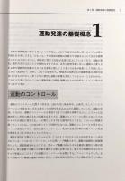 機能的姿勢-運動スキルの発達―誕生から1歳まで