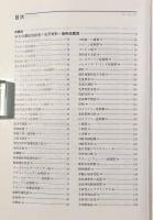 遺伝性疾患への対応―その知識と実際 改訂増補版