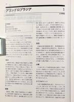 遺伝性疾患への対応―その知識と実際 改訂増補版