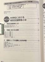 教室でできる特別支援教育のアイデア 中学校編―授業におけるLD,AD/HD,高機能自閉症の支援〈〉シリーズ教室で行う特別支援教育4〉