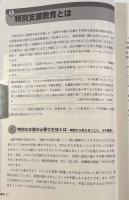 教室でできる特別支援教育のアイデア 中学校編―授業におけるLD,AD/HD,高機能自閉症の支援〈〉シリーズ教室で行う特別支援教育4〉