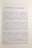 エアーズ研究論文集Ⅰ―感覚統合の理論と実際(著者：A.Jean Ayres