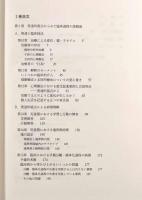 臨床過程と発達2―精神分析的考え方・かかわり方の実際