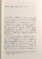 臨床過程と発達2―精神分析的考え方・かかわり方の実際