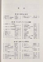 時間生物学事典