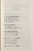 ヴュルテンベルク敬虔主義の人間形成論―F.Ch.エーティンガーの思想世界