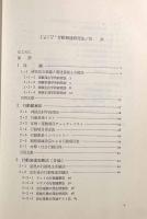 ラットとマウスを用いた行動発達研究法