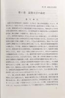 滋賀大学史