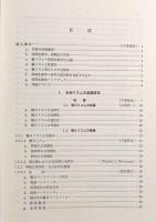 時間生物学ハンドブック