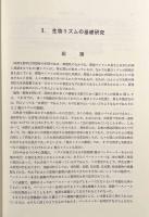 時間生物学ハンドブック