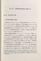 空間的視点取得の生涯発達に関する研究