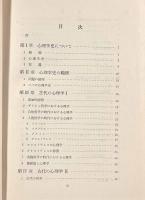 心理学史