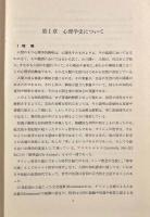 心理学史