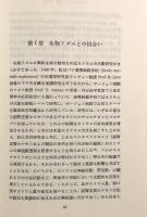 人間と生物リズム―時間生物医学序説