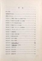 入門心理実験法