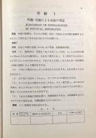 入門心理実験法