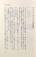 新・人間機械論〈ソフィア・ニューサイエンス〉