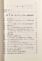 フォーカシングガイド・マニュアル 第3版