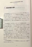 幼児期における広汎性発達障害の療育