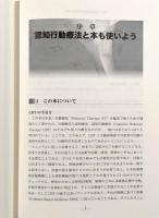 対人援助職のための認知・行動療法―マニュアルから抜け出したい臨床家の道具箱