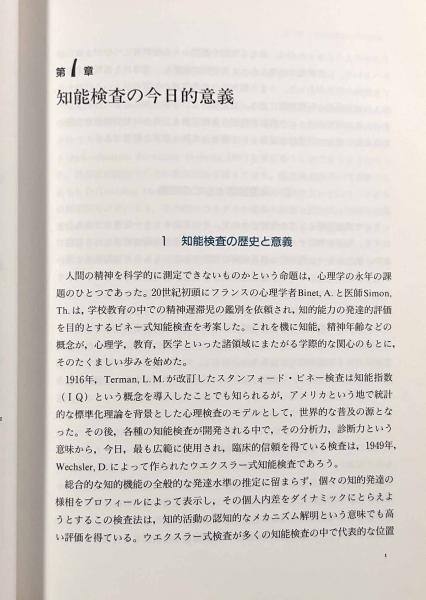 本『日本版 WISC-Ⅲ 知能検査法（3冊セット）』 本『日本版 WISC-Ⅲ 知能検査法（3冊セット）』 Amazon.co.jp: 日本版