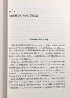 日本版 WISC-III知能検査法 全3冊揃い(著者：David Wechsler 訳編