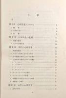心理学史
