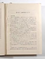 心理学史