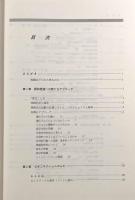 認知発達と生得性―心はどこから来るのか