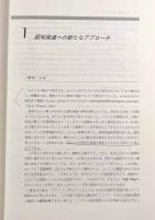 認知発達と生得性―心はどこから来るのか