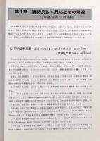 発達からみた脳性運動障害の治療
