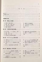 学習障害児のリハビリテーション